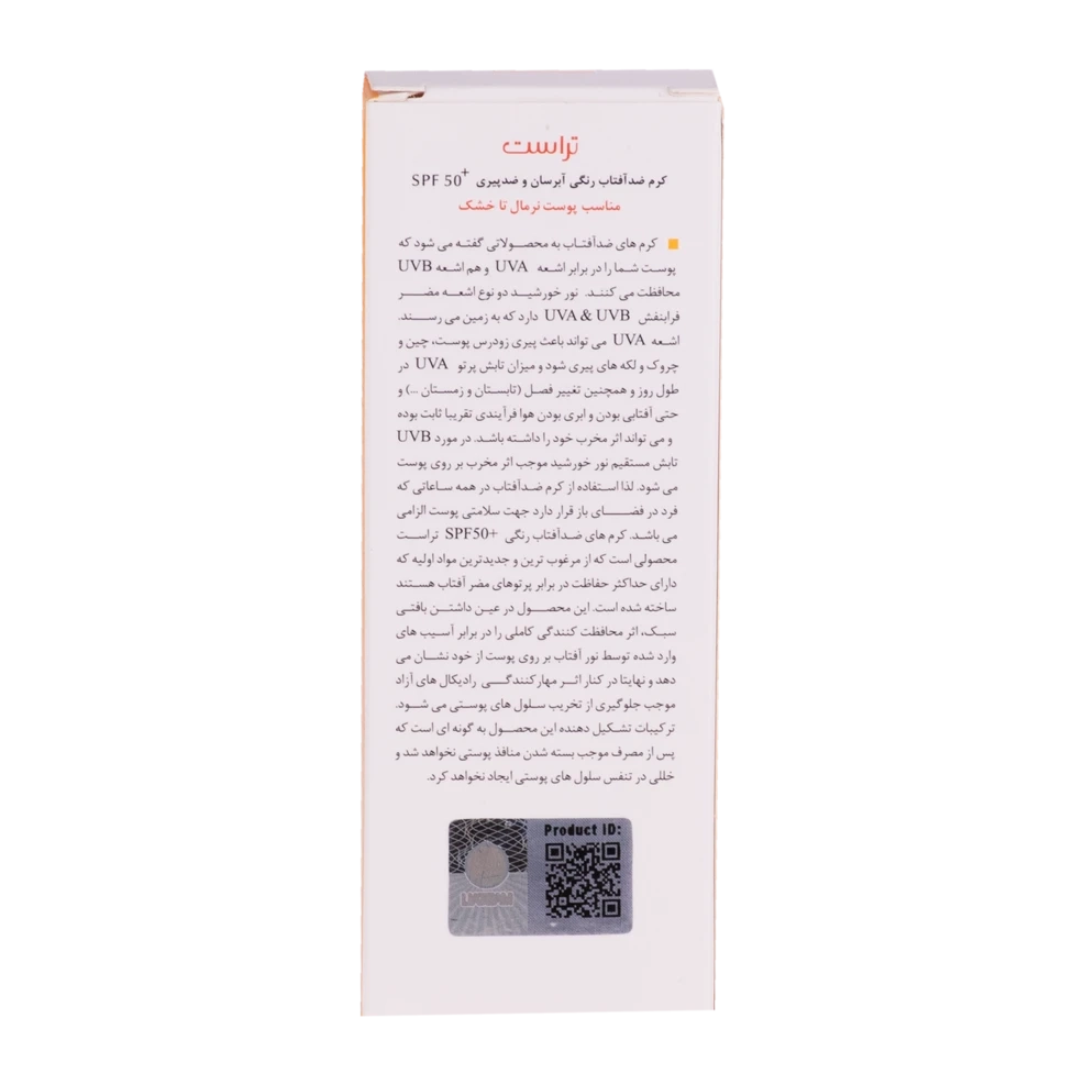 کرم ضد آفتاب رنگی و ضد پیری بژ طبیعی (پوست خشک تا نرمال) (2024)